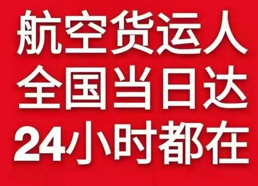 建三江机场货运货物、航空货运:物流行业各岗位招聘